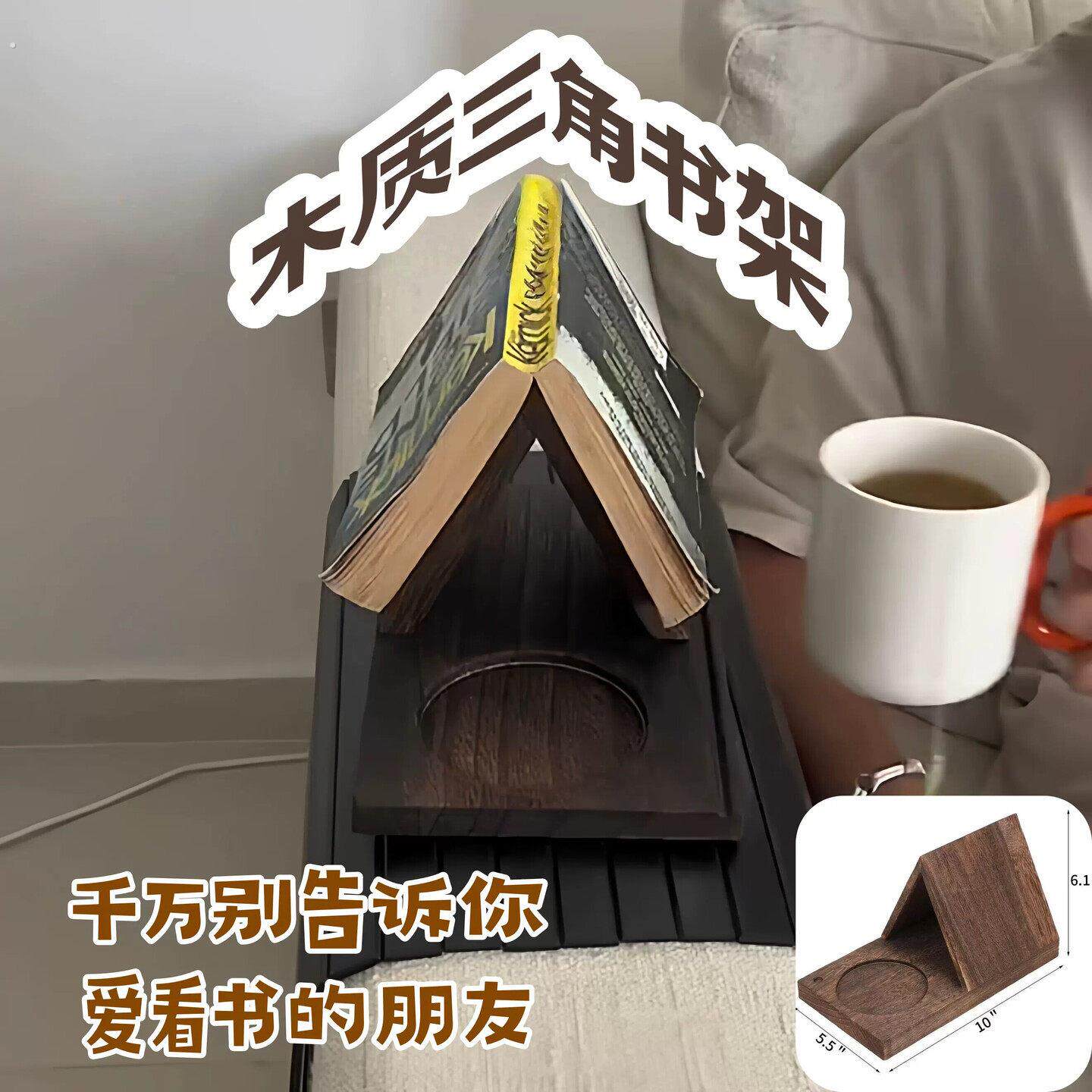 木质书架三角形轻便随拿随放多功能自带杯垫杯架阅读看书收纳支架