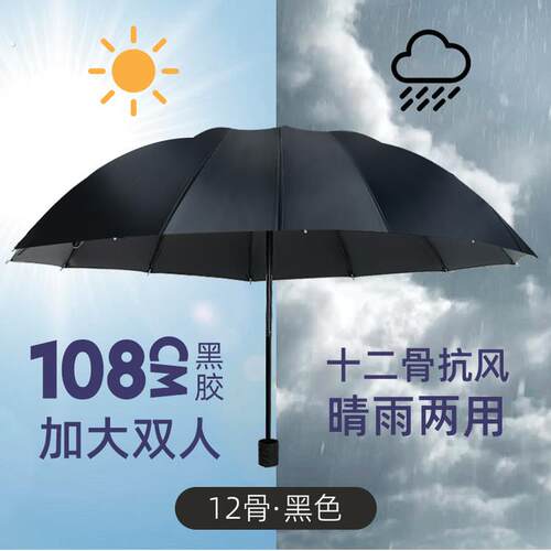 十二骨手动加大号雨伞男加固折叠伞三人伞晴雨两用防晒伞太阳伞女
