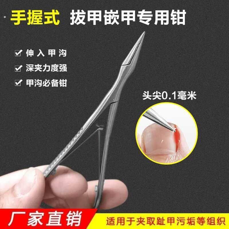 不锈钢拔甲沟炎专用钳子拔嵌甲钳镊夹子修脚工具直弯头超细特尖