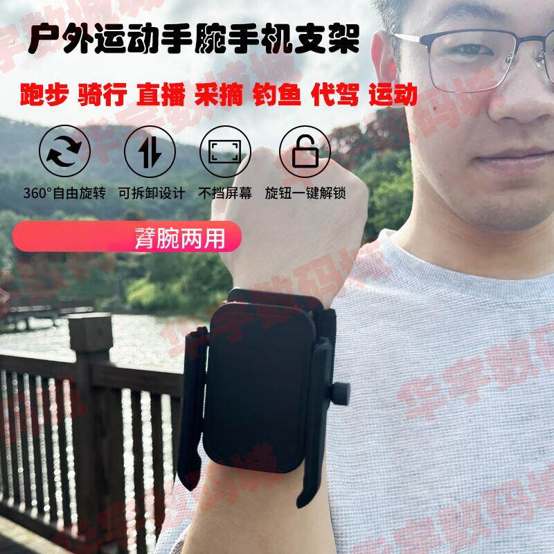 网红直播跑步手机防摔支架户外运动代驾可拆卸手臂带两用手机架