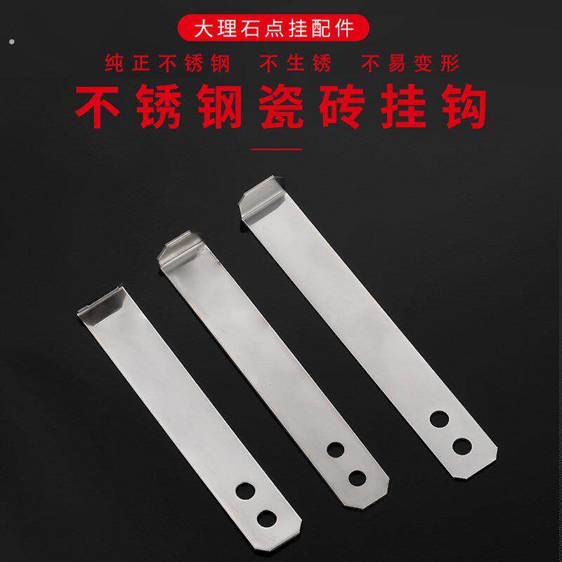 不锈钢瓷砖挂钩大理石石材瓷砖挂件挂片干挂钩吊钩点挂配件固定
