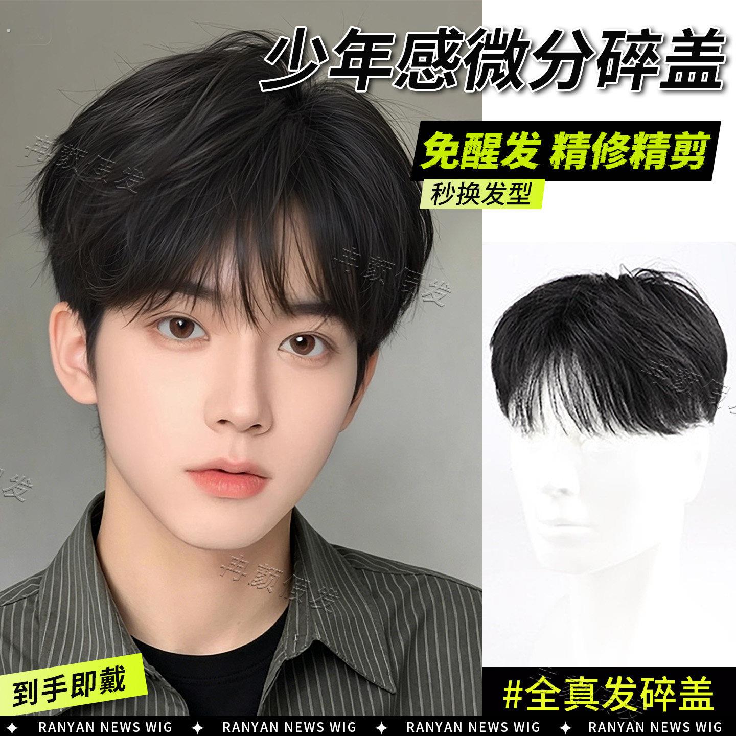 假发男短发微分碎盖头顶补发片短发全真人发隐形增发量男士假发片