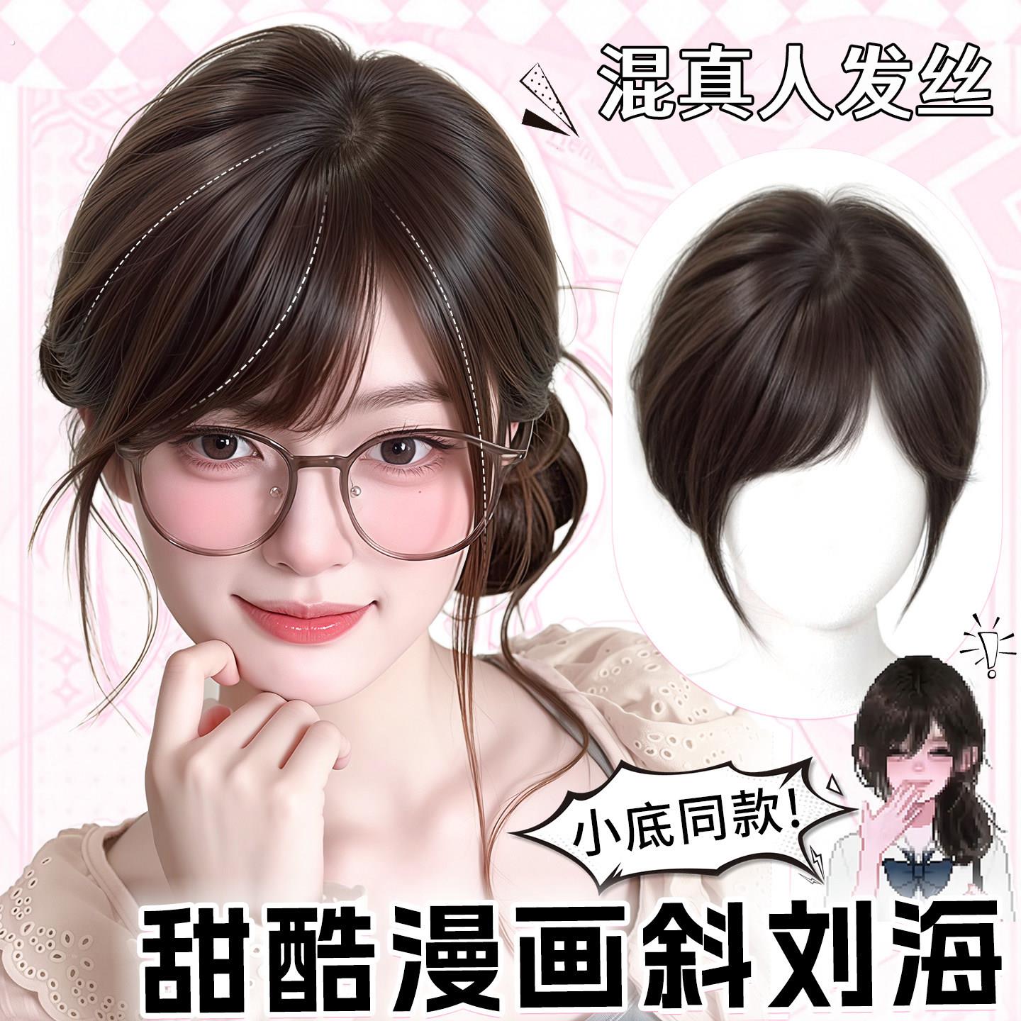 假浏海假发女片头顶日系斜浏海假发片混真发蓬松高颅顶浏海假发片