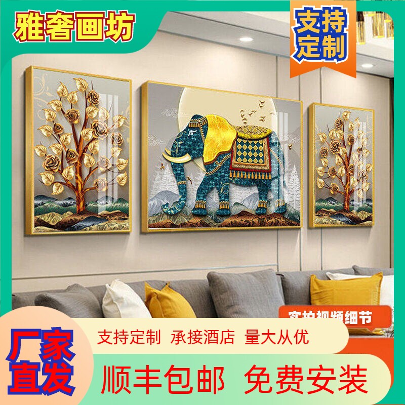 大象客厅挂画三联画2025新款沙发背景墙装饰画欧式高端大气壁画