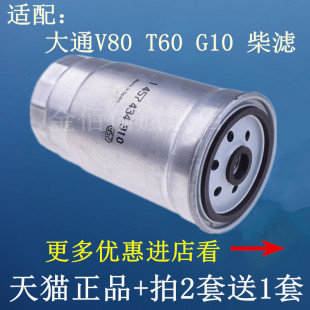 适配 上汽大通V80 G10 T60 柴油滤清器 柴油滤芯 柴油格 柴滤
