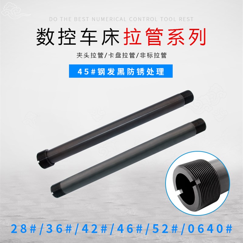 数控车床46机卡盘拉管夹头拉杆转换型42机送料管仪表0640配件套管
