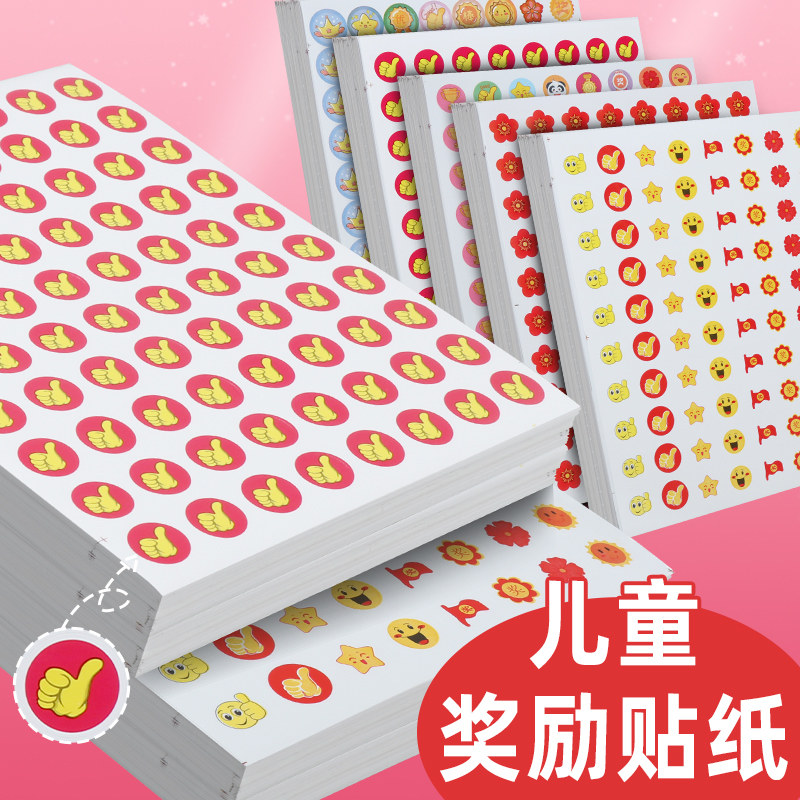 点赞贴纸儿童贴贴画大拇指表扬贴纸笑脸贴纸小学生五角星星一年级