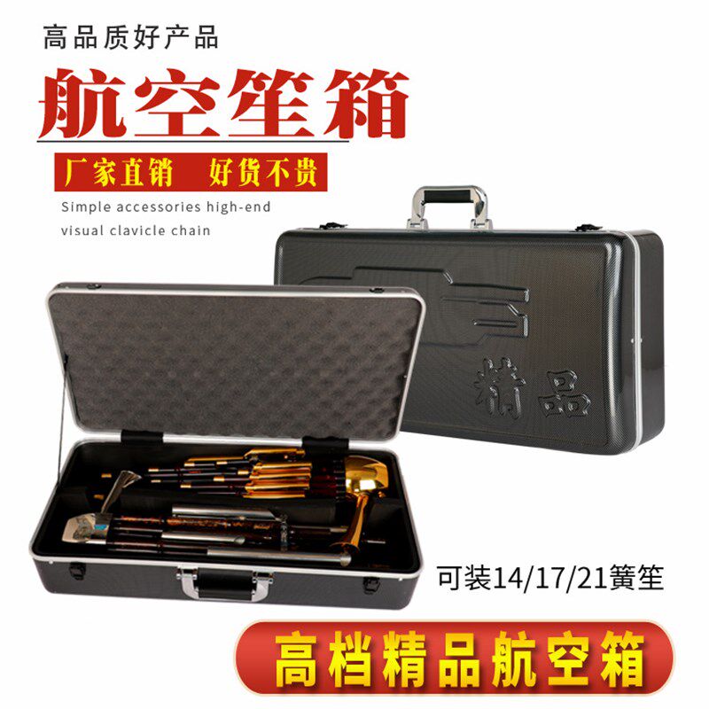笙乐器盒笙箱唢呐盒子笙盒唢呐箱子笙箱14簧17簧21簧唢呐笙一体盒