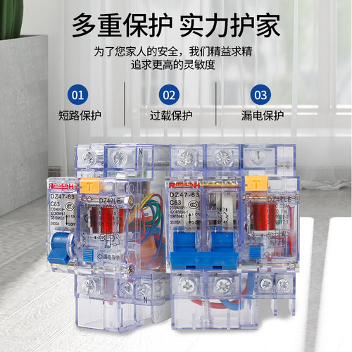 透明DZ47LE断路器漏电空气开关4P1P2P3P+N家用带漏电保护器6A-63A