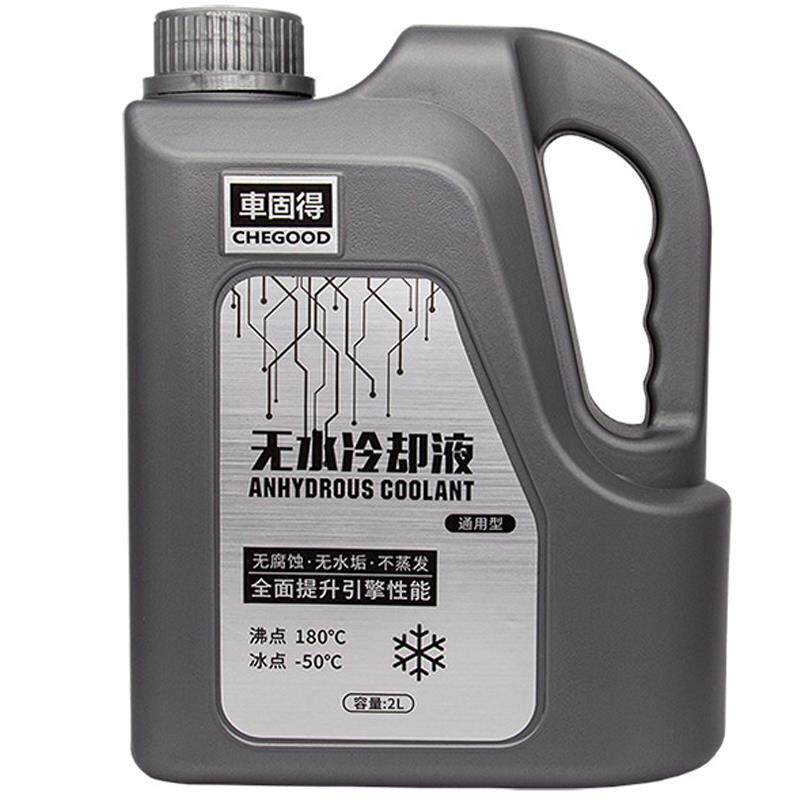 车固得无水冷却液纯油性防冻液汽车发动机高沸点防沸水箱宝不冻液