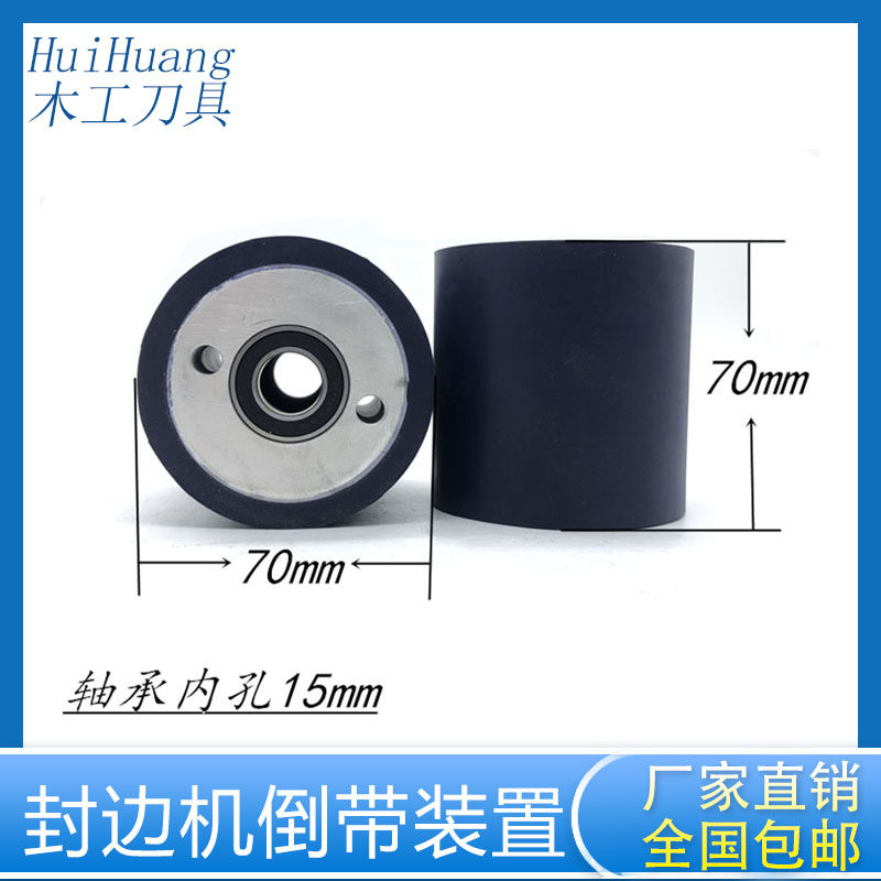 封边机橡胶压贴轮PU轮铁轮压贴滑块极东森百森等机器通用机械配件