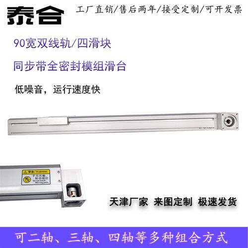直线十字线性滑台模组90宽定制全封闭防尘同步带导轨两轴三轴XYZ