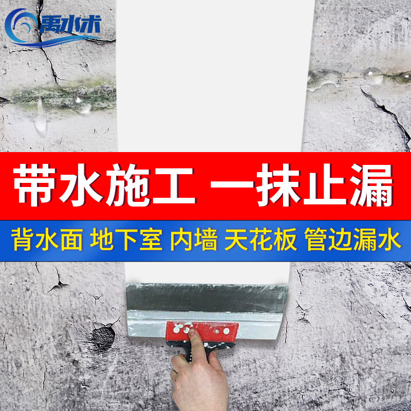 背水面负压防水涂料室内墙面地面专用材料屋顶防霉防潮渗透补漏压