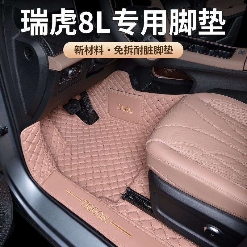 专用于奇瑞瑞虎8L脚垫全包围汽车用品内饰改装配件用品五座七座大