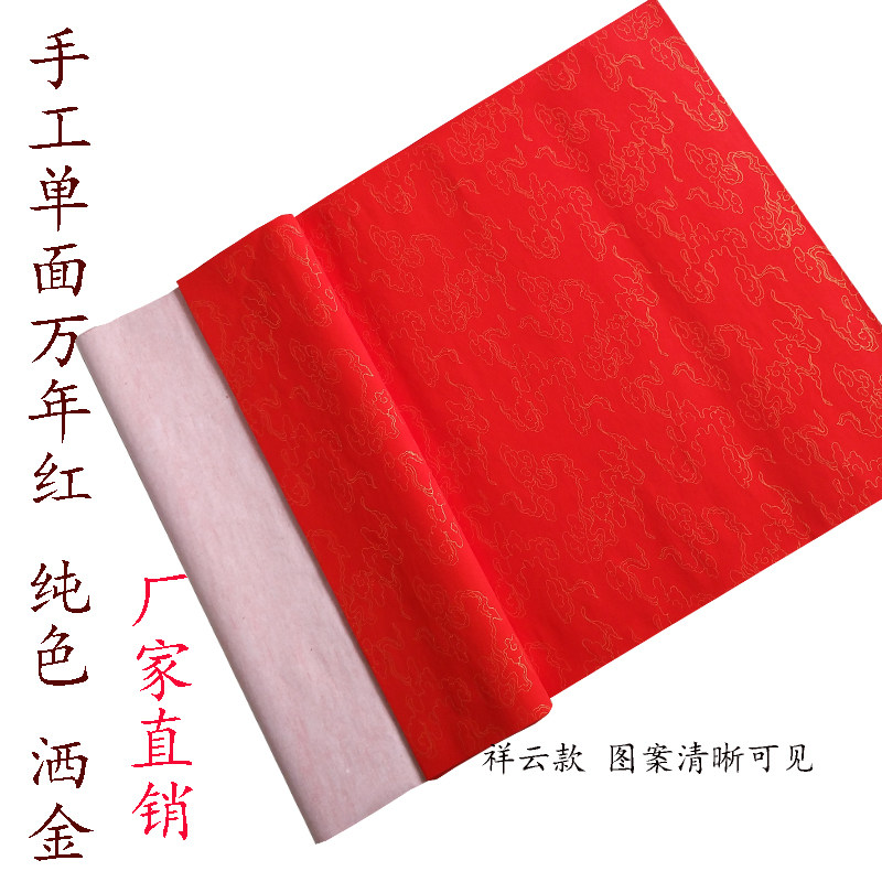 安徽宣纸加厚万年红白底红边单面红洒金书法福字创作剪纸喜庆用品