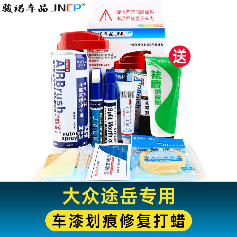 适用大众途岳补漆笔雅致白碳晶灰汽车划痕修复神器车漆去痕自喷漆