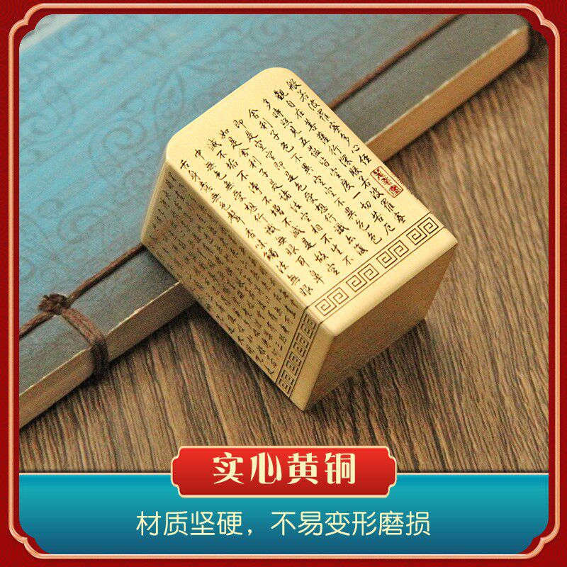 书边 乾隆心经黄铜印章金属定制庙印篆刻姓名摆件佛道大铜印