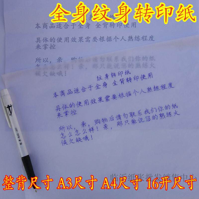 纹身转印纸整背 描图纸 刺青纸 拷贝纸 临摹纸  绘画用纸  包邮
