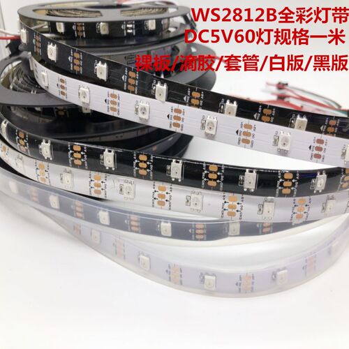 WS2812B幻彩LED软灯带5V伏全彩灯条5050灯珠流水跑马炫彩单点单控