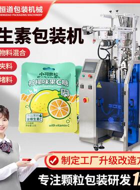 维c压片糖包装机自动定量糖果包装机袋中袋果糖包装机定制