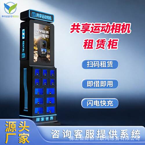 AI运动相机智能共享租赁柜无人机景区旅游业无人值守智能租借设备