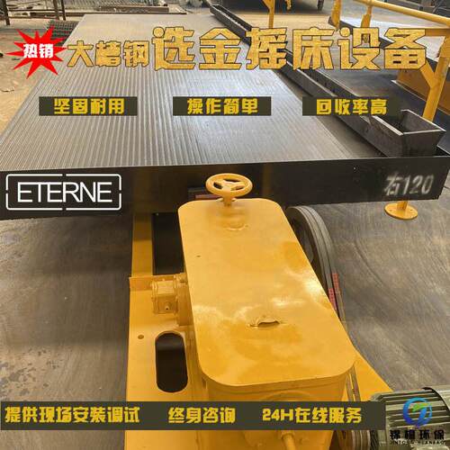 6S玻璃钢选矿摇床铜米砂金钨锡淘金炉渣分选塑料重力摇床设备