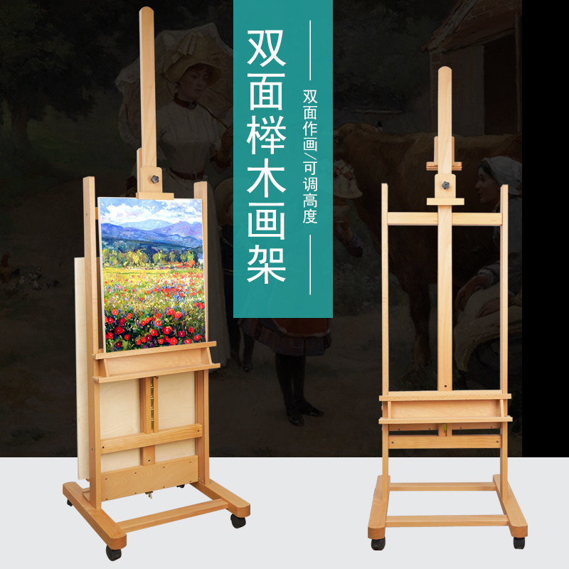 绘岳美术生专用素描榉木画架广告展示架油画落地实木升降可调节高