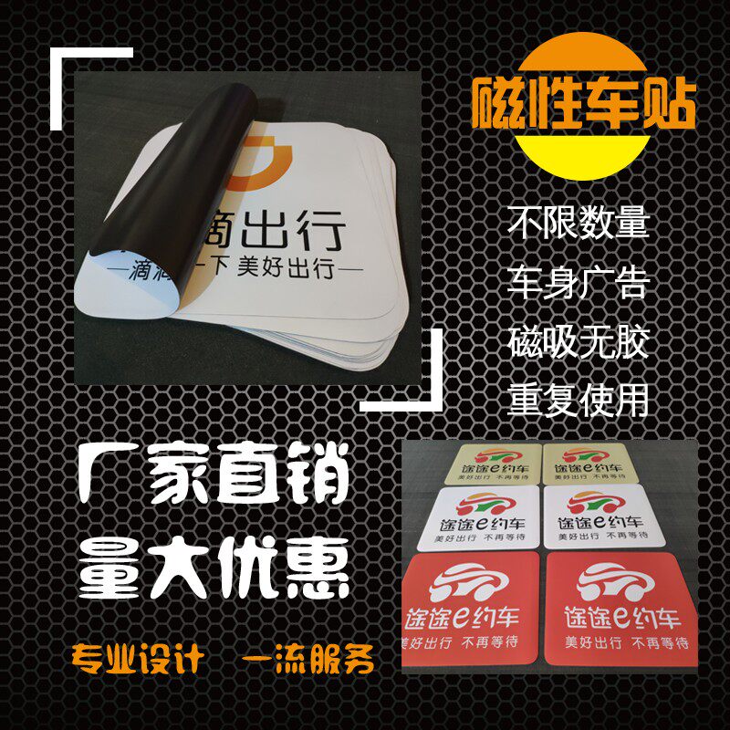 定制车友会标反光膜定做磁性磁吸车身广告车设计户外防水汽车贴纸