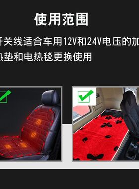 车用电热毯配件开关线点烟器电源线车载加热垫定时调温开关12V24V