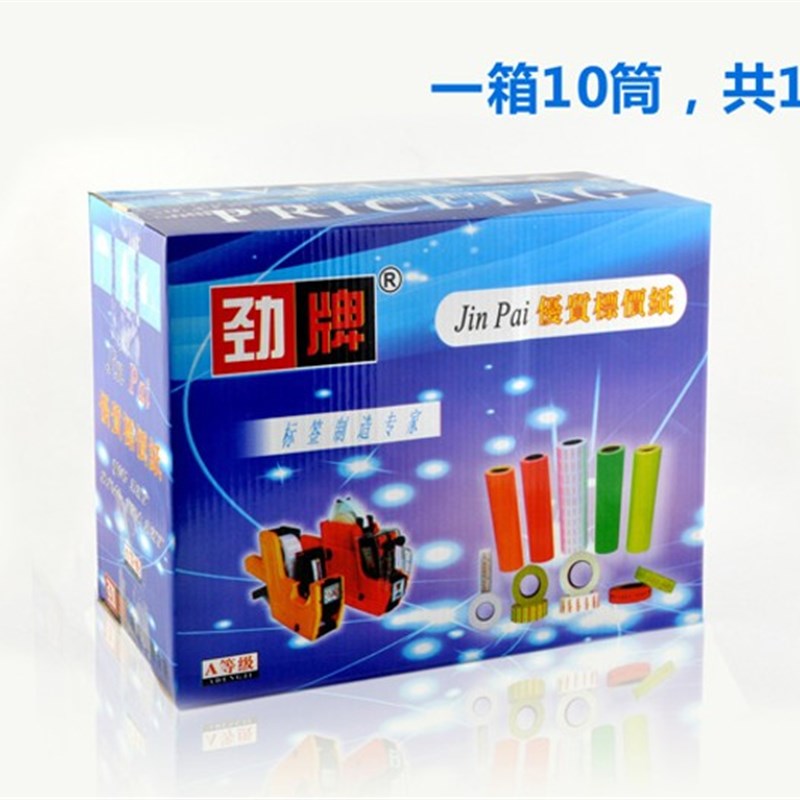 MX-5500打码纸单排标价纸不干胶标签打价纸价格标签贴纸包邮
