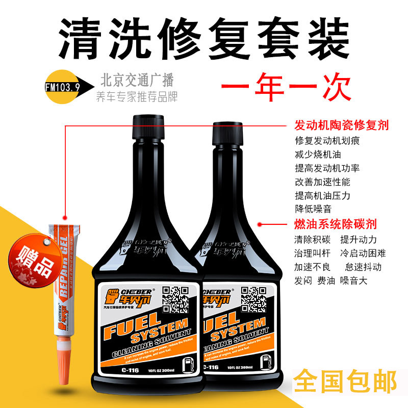 发动机燃油宝除积碳发动机内部清洗综合修复套装汽车燃油添加剂