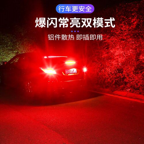 汽车1157/T15/T20LED改装高亮爆闪刹车灯后雾灯车尾灯泡 升级版