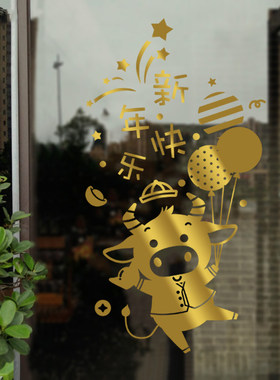 2021牛年春节元旦新年快乐橱窗静电贴纸店铺布置装饰玻璃门贴墙贴
