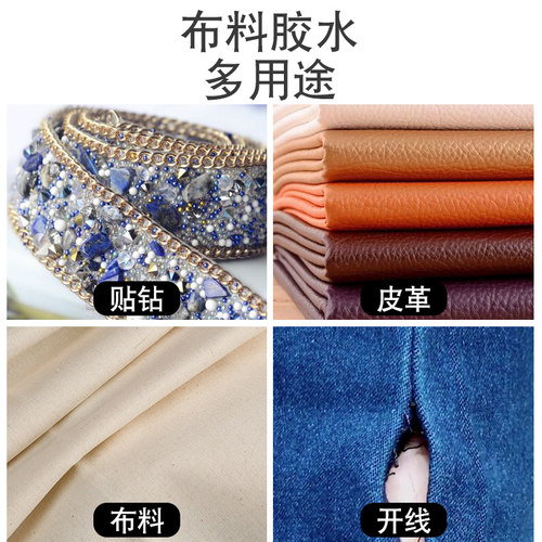 布艺防水软胶布料胶水粘衣服logo亮片贴钻服装布料缝补开线用胶