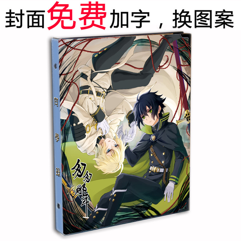 终结的炽天使同学录 百夜优一郎米迦尔 动漫六年级学生毕业纪念册