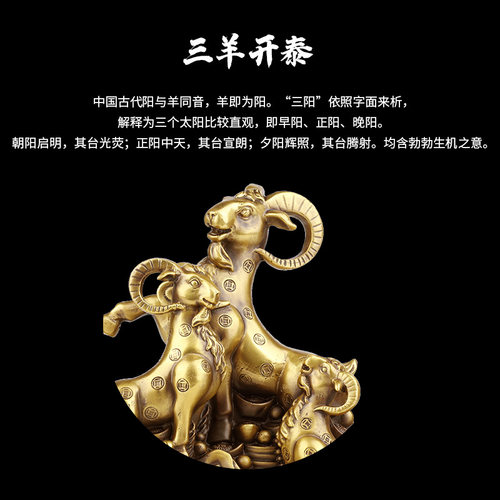 黄铜三羊开泰 三阳开泰摆件生肖羊家居装饰品客厅中式镇开业礼品
