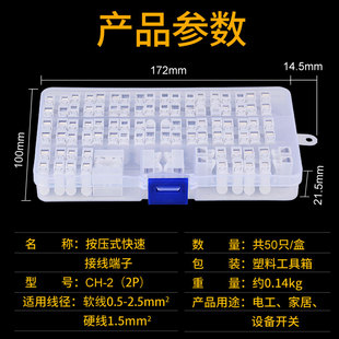 盒装CH-2快速接线端子 按压式 万能对接接线器接线端子快速接线夹