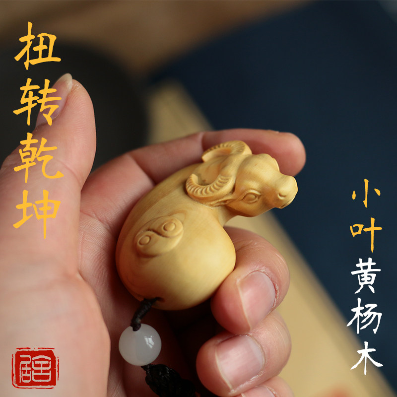 小叶黄杨木生肖牛手把件随身盘玩钥匙扣挂件实木雕刻工艺扭转乾坤