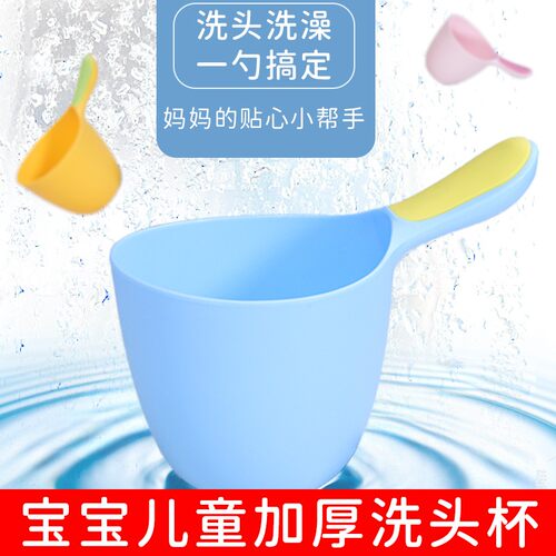 婴儿洗澡耐摔洗头杯勺子儿童加厚洗发杯水瓢水勺幼儿园游泳馆宝宝