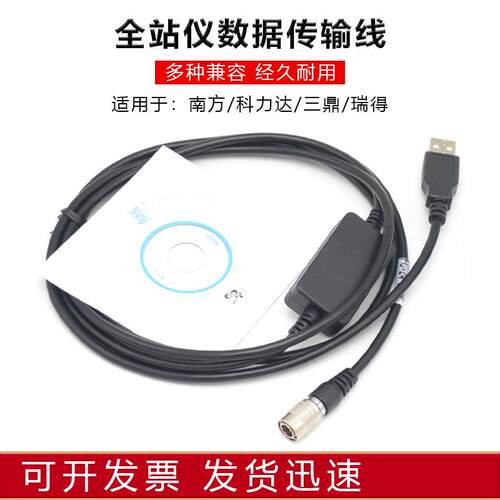 全站仪数据线南方科力达三鼎瑞得天宇USB/COM口332/362/442/722