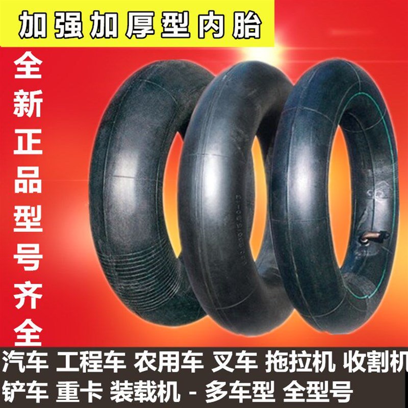 全新货车工程车1100-22 1200 1400 15 1600-24装载机重卡车内胎