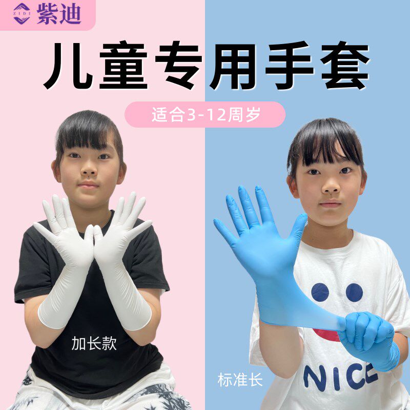 XS码一次性儿童手套丁腈橡胶加厚加长耐用防滑食品餐饮可防油耐磨