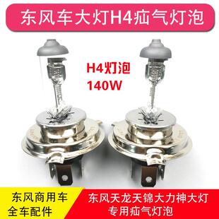 东风天龙天锦大力神特商三环大运轩德昊龙大灯改装加装疝气灯泡