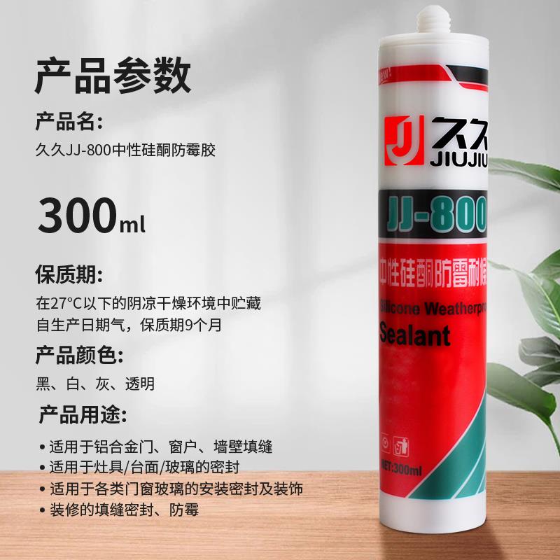 久久中性硅酮耐候胶 快干型玻璃胶 防水防霉密封胶黑白灰透明包邮