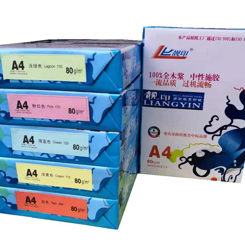 靓印A4打印纸80g彩色复印纸浅黄蓝绿粉红色70克A3办公用白纸500张