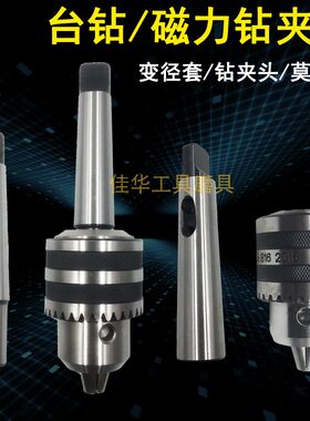 莫氏锥柄连接柄台钻变径套磁力钻转换夹头摇臂钻锥柄钻套麻花钻夹