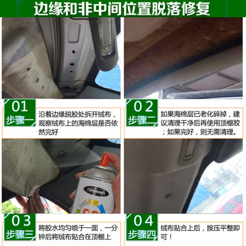 汽车内饰布顶棚脱落修复喷胶水卡扣车顶改装布自粘脱落专用耐高温