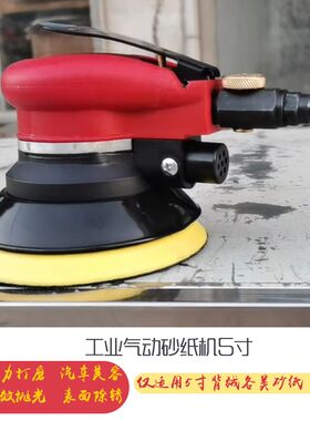 犀久力气动打磨机砂纸5寸干磨研磨金属抛光去毛刺汽车美容打蜡