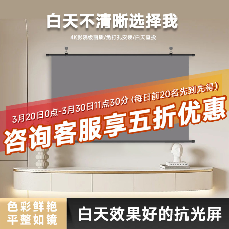 投影幕布家用抗光幕4K超高清无边框全屏免打孔白天直投便携贴墙壁