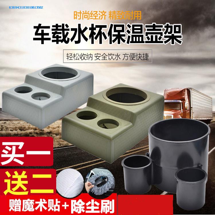 开水壶车内茶杯托固定架重汽车载水壶架固定座水瓶架茶瓶稳固底座